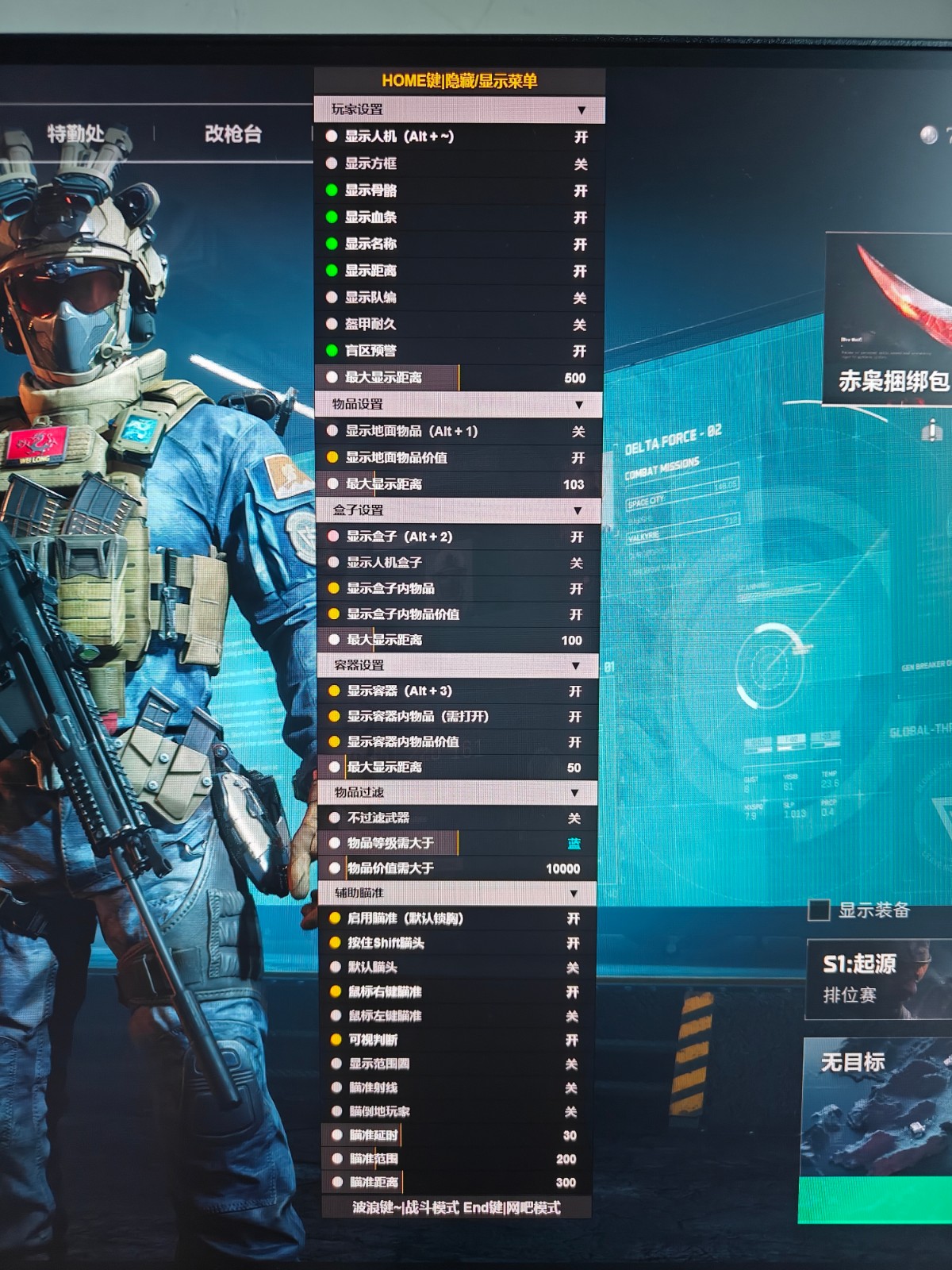 三角洲辅助器免费版最新版本 - 功能优化｜防封加固